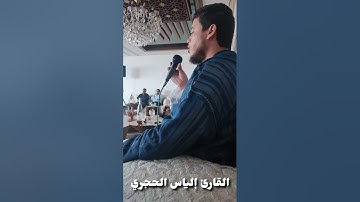 قراءة متميزة وخاشعة من سورة المطففين والبلد للقارئ إلياس الحجري