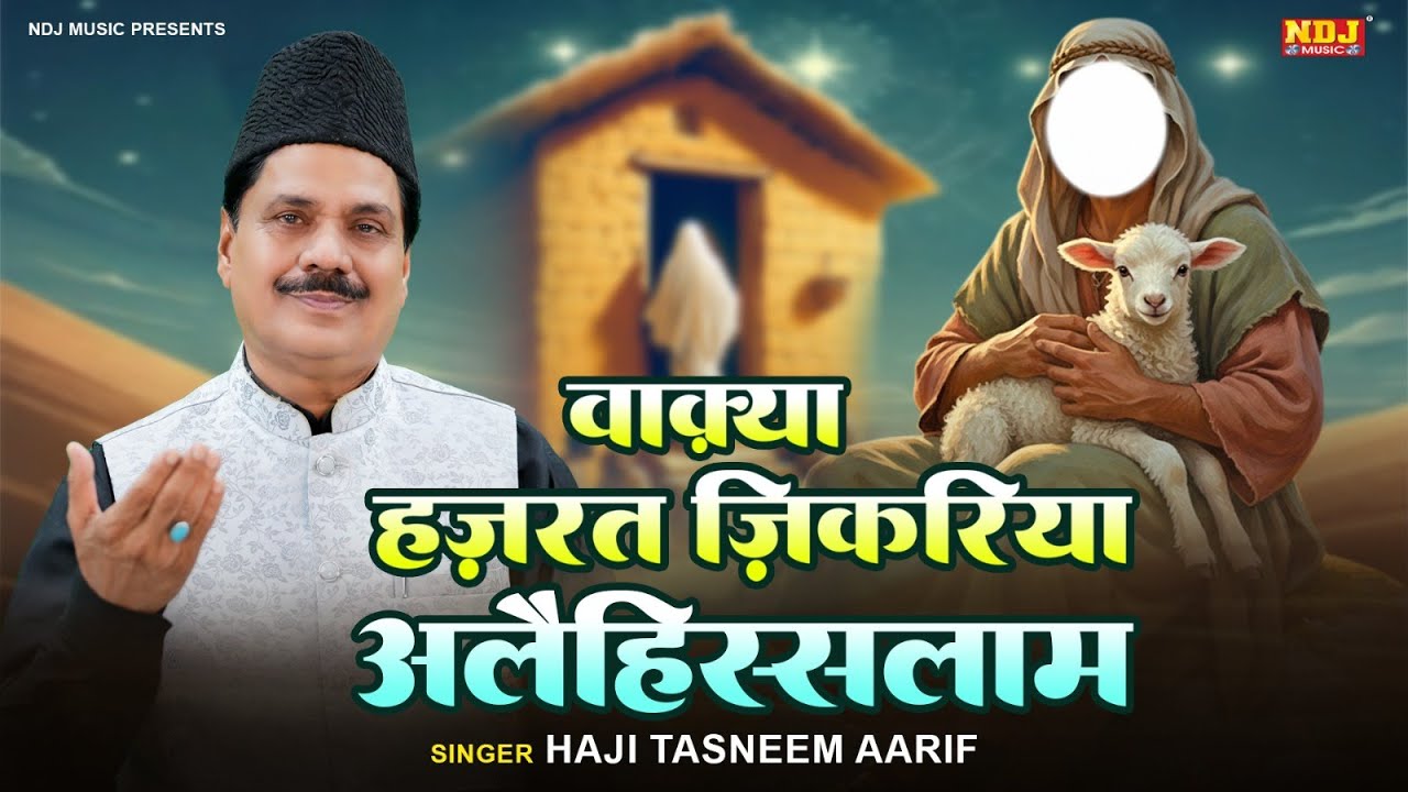 Haji Tasneem Aarif - वाक़्या हज़रत जिकरिया अलैहिस्सलाम - Islamic Waqya 2025 - Latest Islamic Waqya