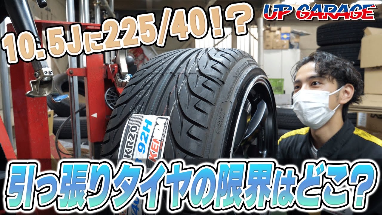 超引っ張りタイヤ！！】どこまで引っ張りタイヤは組めるのか！？検証し  
