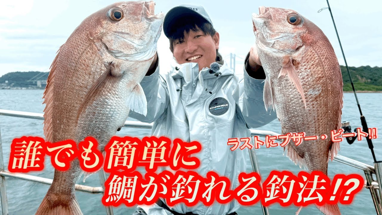 【大人気ひとつテンヤ】こんな簡単に釣れて良いの⁉︎ 岡山県、笠岡渡船さんで真鯛釣り！