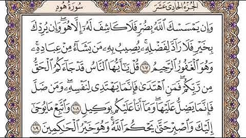 سورة هود الشيخ ياسر الدوسري صفحة ٢٢١