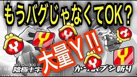 تحميل 妖怪ウォッチぷにぷに Yコイン無限増殖バグ ガチャし放題