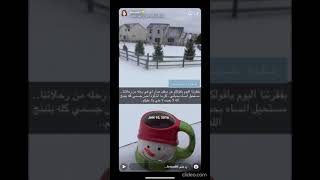 سناب اروى الضلعان