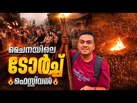 INSIDE CHINA’S TORCH FESTIVAL 🔥 | Dali, China’s Wildest Night Experience