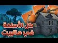             تحدي الأسلحة من بيت واحد بس       شهالحظ بس       فورت نايت نجومي