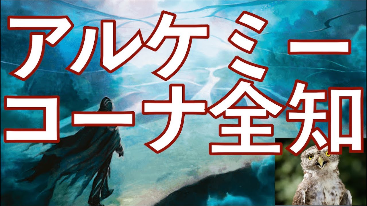 MTGA】【アルケミーBO1】【11月】全知コーナ｜陽