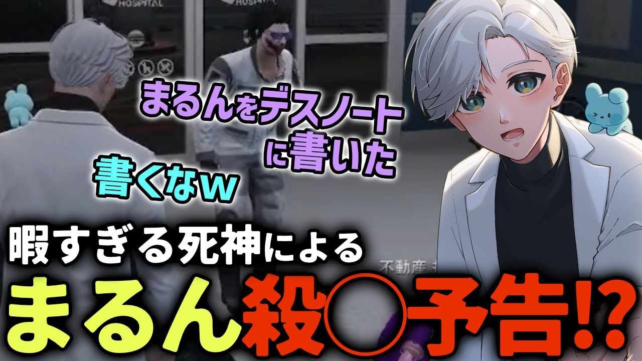 【 #ストグラ 】デスノートに警官の名前を書く死神の救急隊ｗｗｗ【ストグラ救急隊/雷堂ましろ/空衣御侍/りゅーぷ/ももみ】