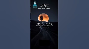 وَقُلْ جَاءَ الْحَقُّ وَزَهَقَ الْبَاطِلُ ۚ إِنَّ الْبَاطِلَ كَانَ زَهُوقًا ...  القارئ هيثم الدخين