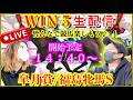 【皐月賞&福島牝馬S】生配信で当てたい!みんなで競馬をたのしもう