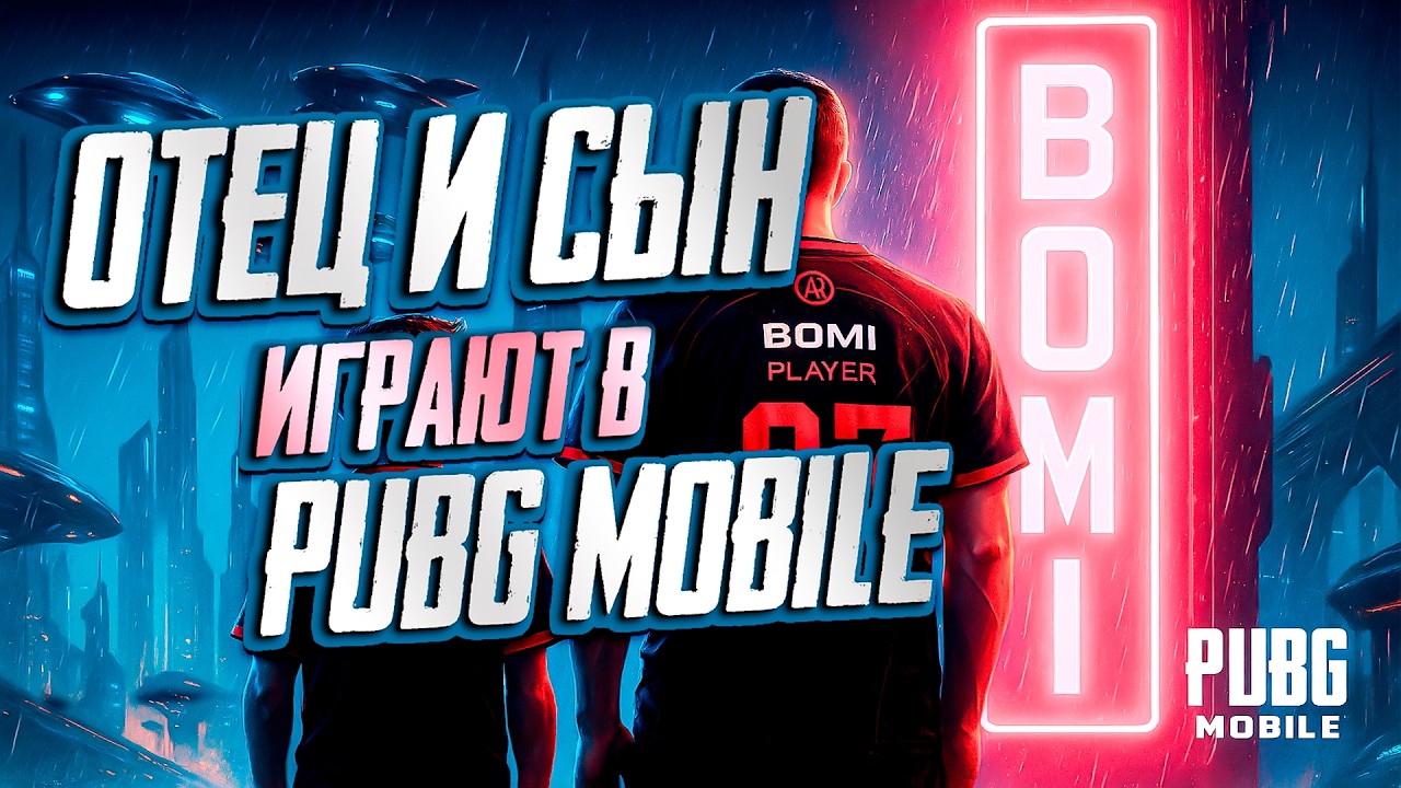 BOMI В PUBG MOBILE