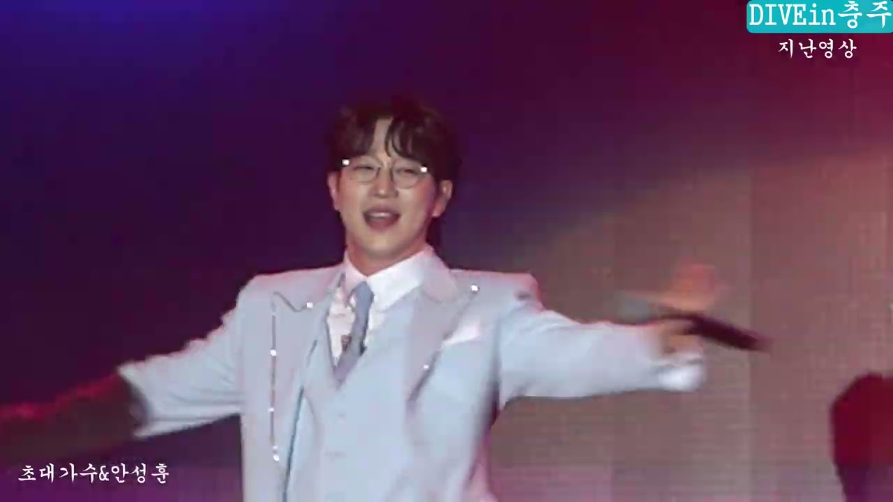추억영상 가수안성훈}충주DIVE In 함께합니다