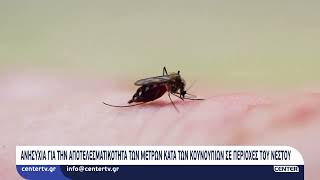 Ανησυχία για την αποτελεσματικότητα των μέτρων κατά των κουνουπιών σε περιοχές του Νέστου