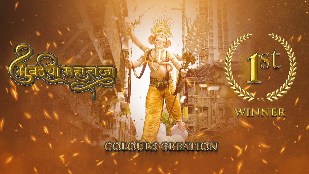 Mumbaicha Maharaja 2023  First Prize Winner  Colours Creation