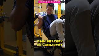 二頭筋をデカくしたいならこの新種目をやれ! #shorts