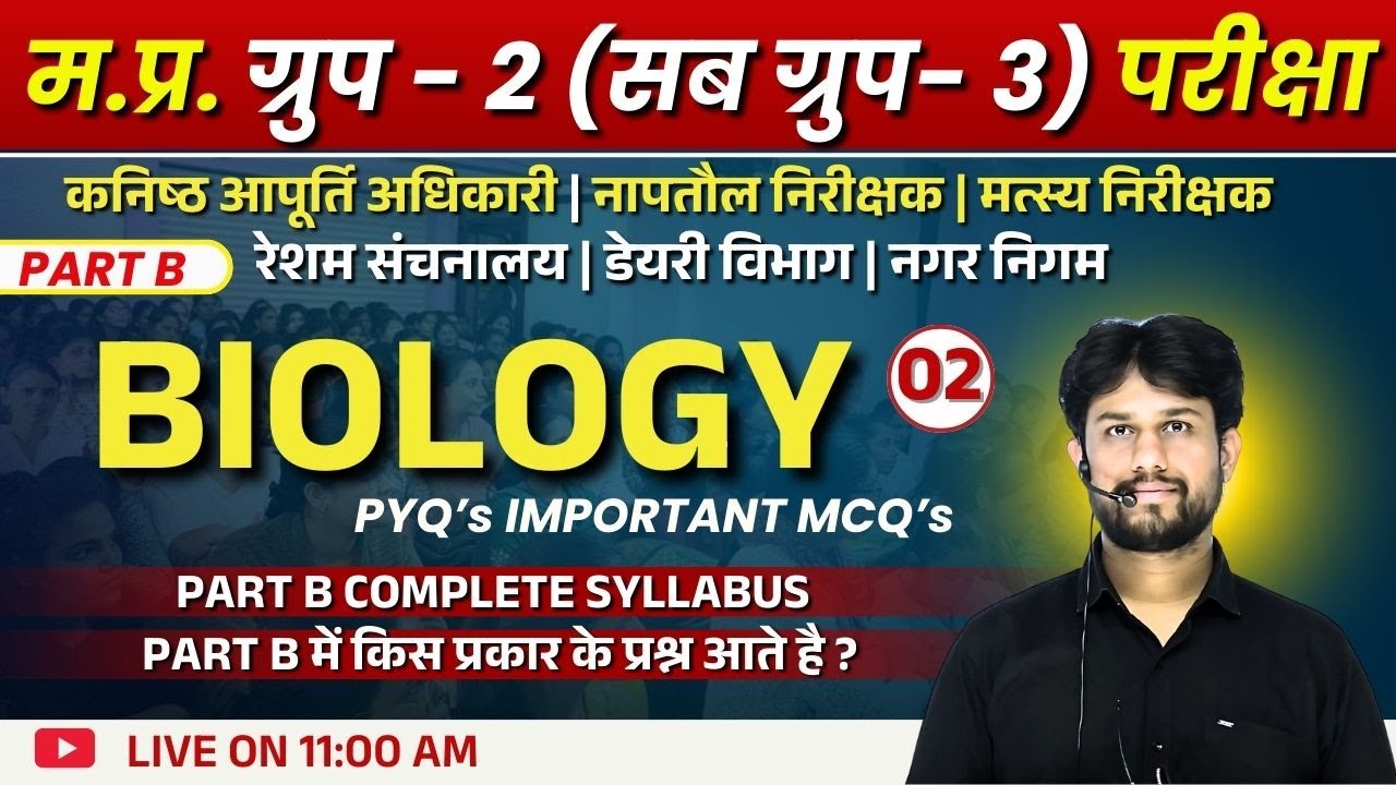 MPESB Group-2 (Sub Group -3) 2025 Notification Out | Exam Cancel | New Exam Date | Biology L02