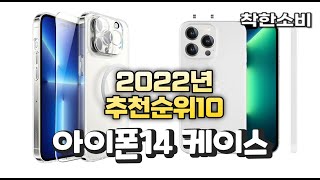 광고 2022년 가성비 대박 아이폰14 케이스 상품 추…