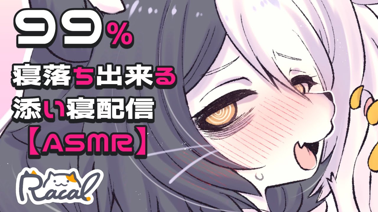 99％眠れる配信