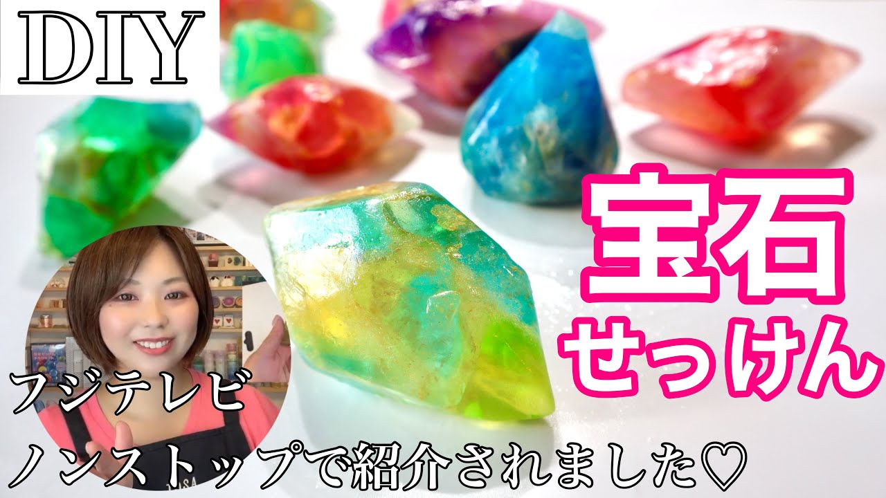 宝石石鹸の作り方 【撮影現場に初潜入】フジテレビ ノンストップ この