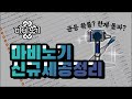 정교하고 수수한 세공도구를 출시해버린 마비노기