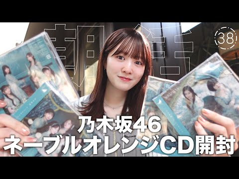 Nogizaka46] Opening the 38th 