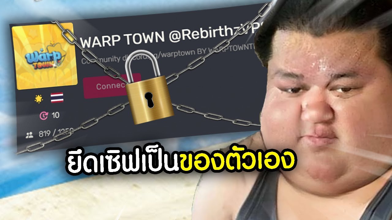 ยึดเซิฟFiveMคนอื่นมาเป็นของตัวเอง จนเจ้าของร้องไห้ขอคืน555+