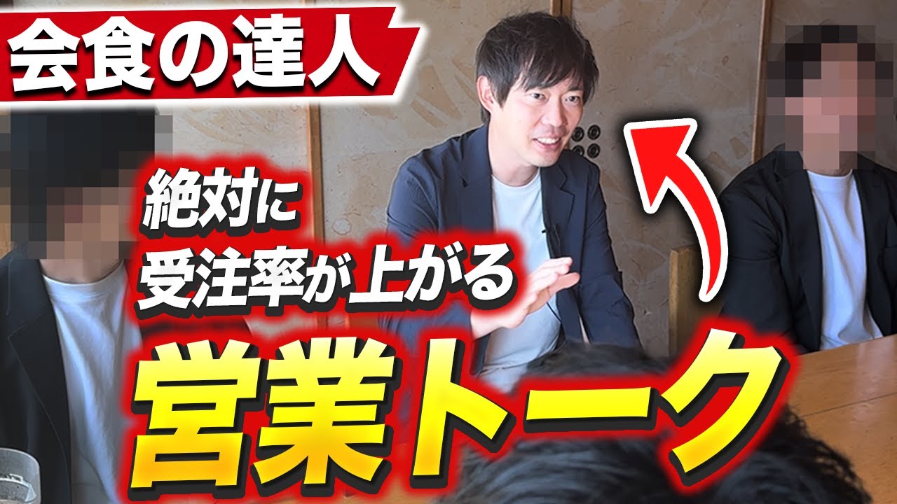 【性格悪すぎ】だからお前ら受注できないんよ、会食中の裏側を公開するわ｜vol.2416