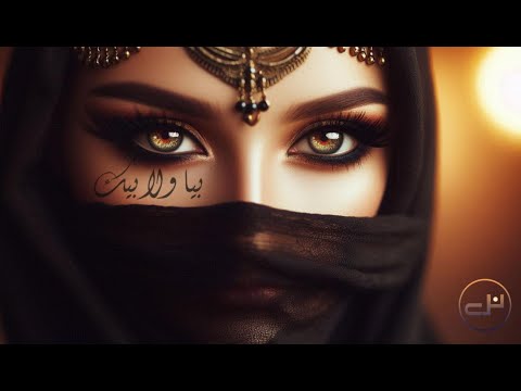    بيا ولا بيك       