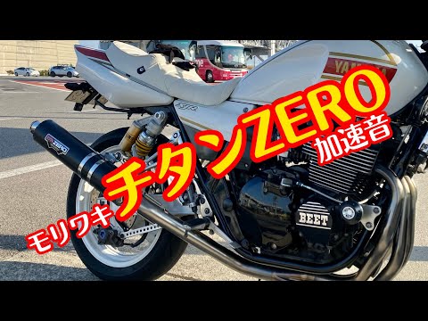xjr400 モリワキ チタン マフラー ウェビックガレージセール | 【M4】良品♪XJR400(4HM) BEET