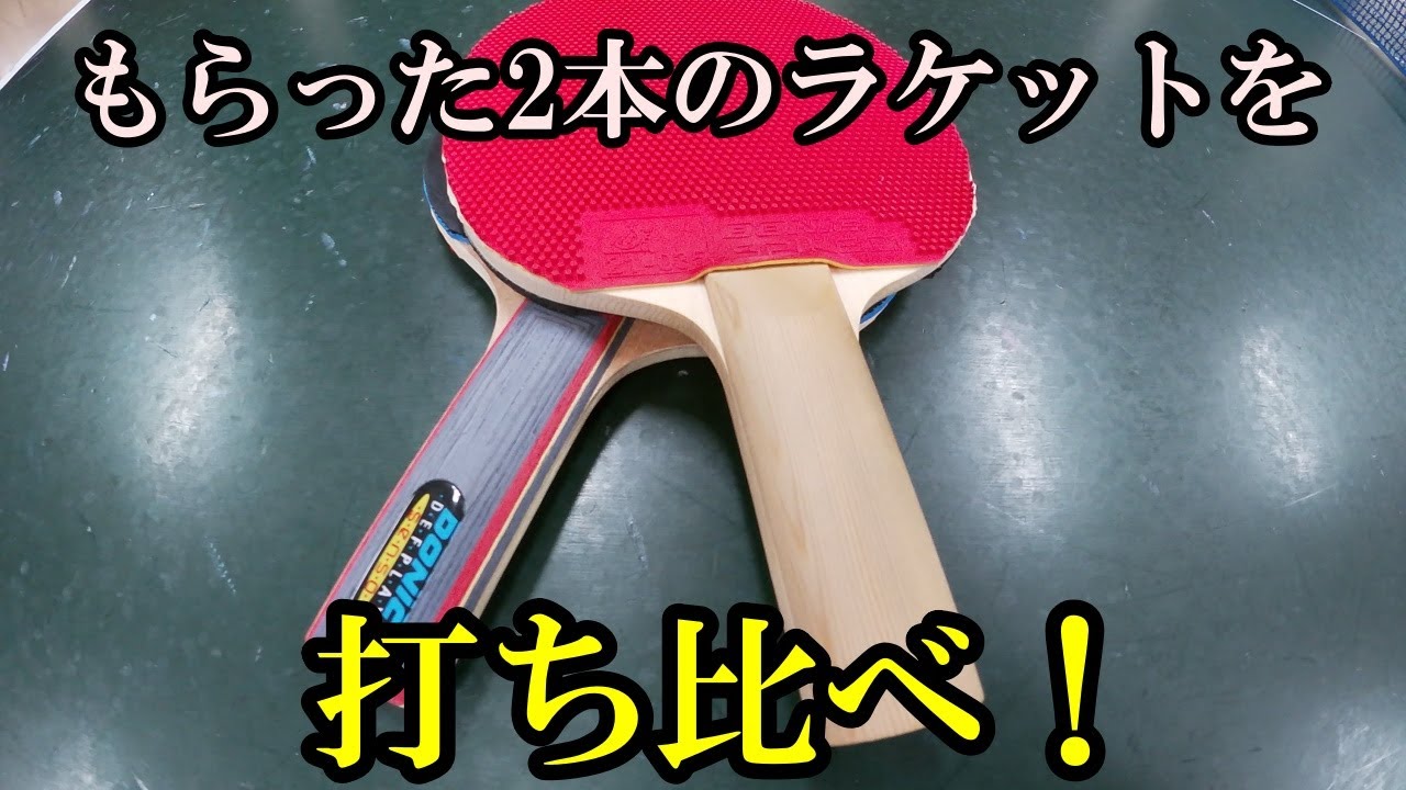 カットマン】クセが強い2本のラケットを打ち比べしていきます 