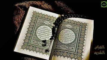 تجويد سورة النبأ الشيخ عبد الهادي أحمد الكناكري تلاوة من روائع القران الكريم بجوده عاليه Quran HQ