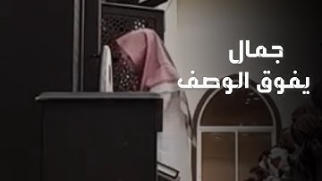 { قالت امرأة العزيز الآن حصحص الحق } عشائية بديعة اداء تخشع منه القلوب القارئ عبدالله الموسى 1444هـ