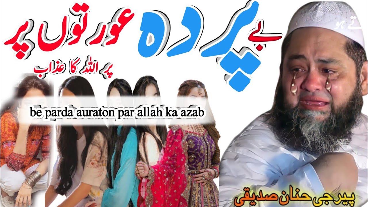 Be parda auraton par allah ka azab | peer abdul hannan siddique | shabir rahmani studio | emotional