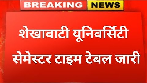 1st Year Exam Time Table ! Shekhawati University  Time Table 2024 | BA/BSc/BCom 1st Year Time Table