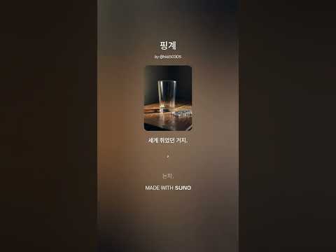 핑계 (Excuses)