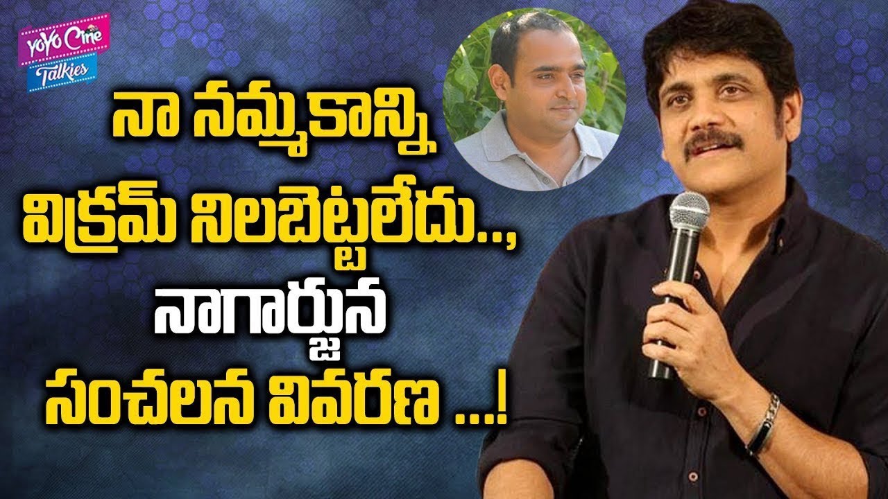 Nagarjuna Sensational Comments On Akhil's Hello Movie Director Vikram K Kumar | YOYO Cine Talkies