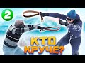 СЛЕПОЙ ПРОТИВ СЛЕПОГО - Кто круче? (s03e02)