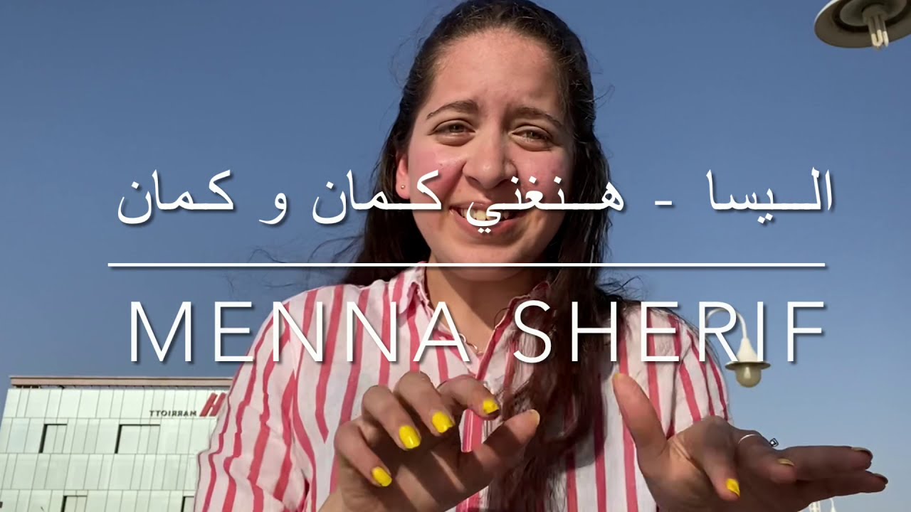 هنغني كمان و كمان (اليسا) بالغه الاشاره