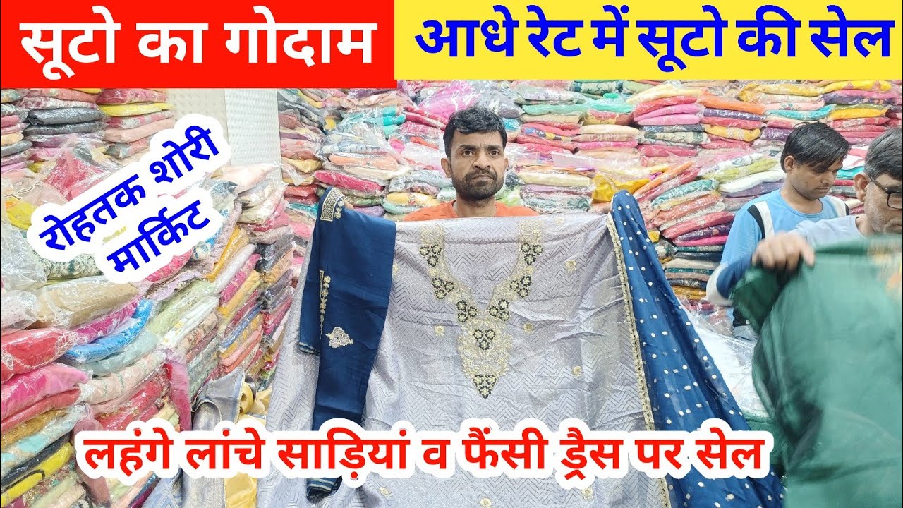 सूटो का गोदाम | सूटो पर होली स्पेशल सेल पर आधे रेट में सूट Puneet Matching Centre #rohtakmarket