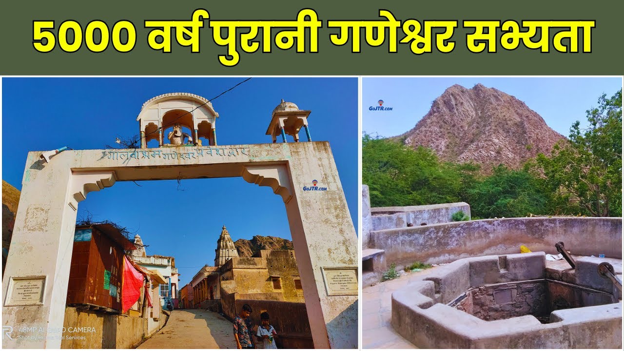 5000 वर्ष पुरानी गणेश्वर सभ्यता Ganeshwar Civilization Copper Age