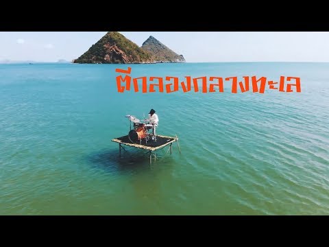 Canon Rock [ Thai Ver. ]  Drumming on the sea and mountains