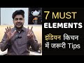 7 Must ELEMENTS in INDIAN Kitchen I Modular Kitchen Designing Tips 2025 I✅