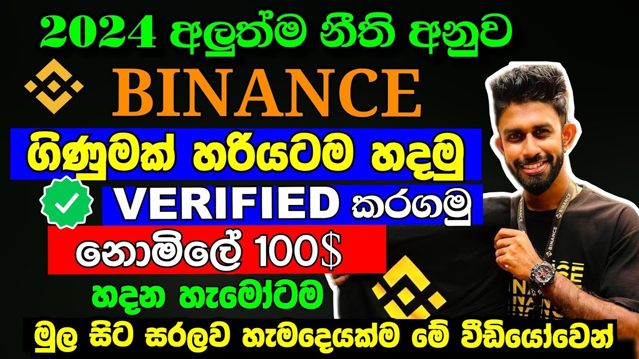 Binance Trading  Full Course  Part 1 | How to Create  \u0026 Verify Binance Account  Sinhala