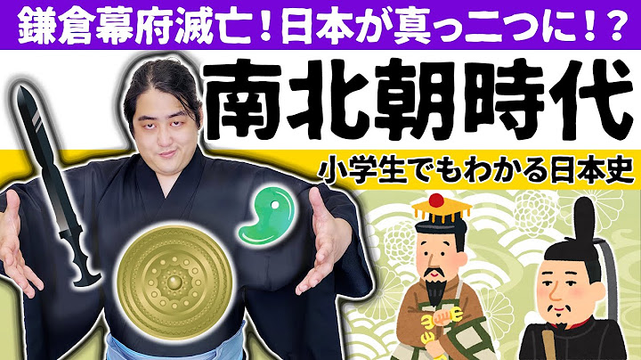 【小學生でもわかる南北朝時代】建武の新政！何度も立ち上がる後醍醐天皇のもとに個性豊かな武將たちが大集結！ - 天天要聞