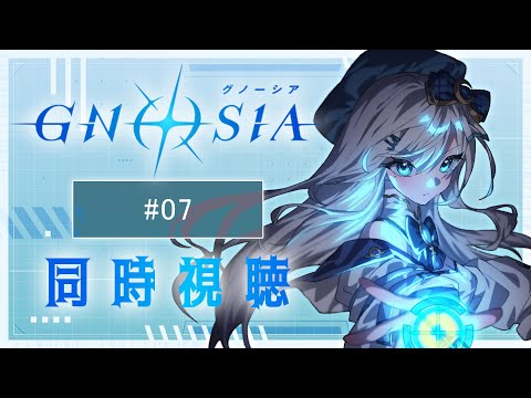 【同時視聴】『グノーシア』7話を初見！アニメリアクション【水月りうむ/VTuber】