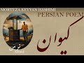 Persian poem morteza keyvan  afraid        