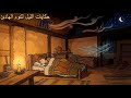 حكايات الليل للنوم الهادئ كيف نام أهل الصحراء ببرودة مدهشة دون كهرباء أو تكييف 