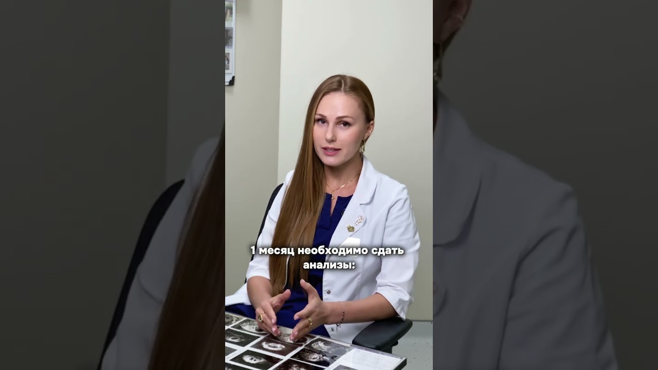 Планирование беременности после отмены КОК #интервью #беременность #эко #врек #москва #эковмоскве