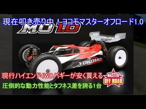 ヨコモ Mシリーズ 5.5T