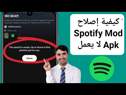 كيفية إصلاح   لا يعمل سبوتيفي قائمة التشغيل مشكلة فارغة