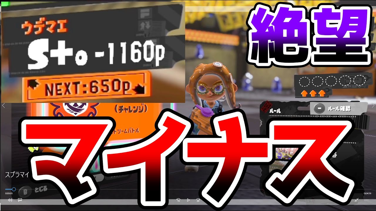 朗報 ウデマエマイナスになってしまった方見てください スプラ3 スプラトゥーン3 初心者 Youtube